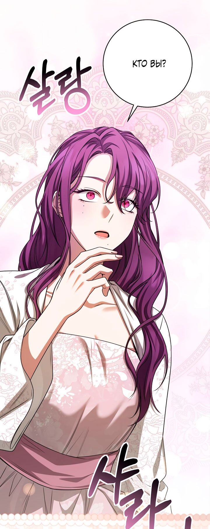 Манга Одержимая злодейка сеет хаос - Глава 35 Страница 11