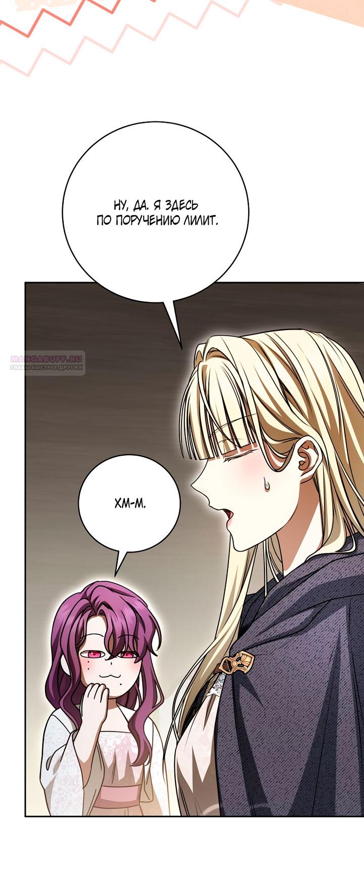 Манга Одержимая злодейка сеет хаос - Глава 35 Страница 54