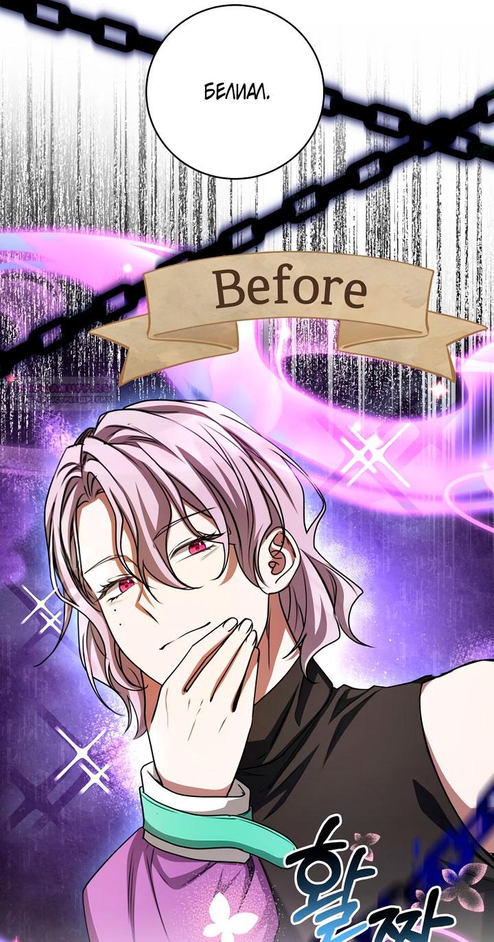 Манга Одержимая злодейка сеет хаос - Глава 35 Страница 30