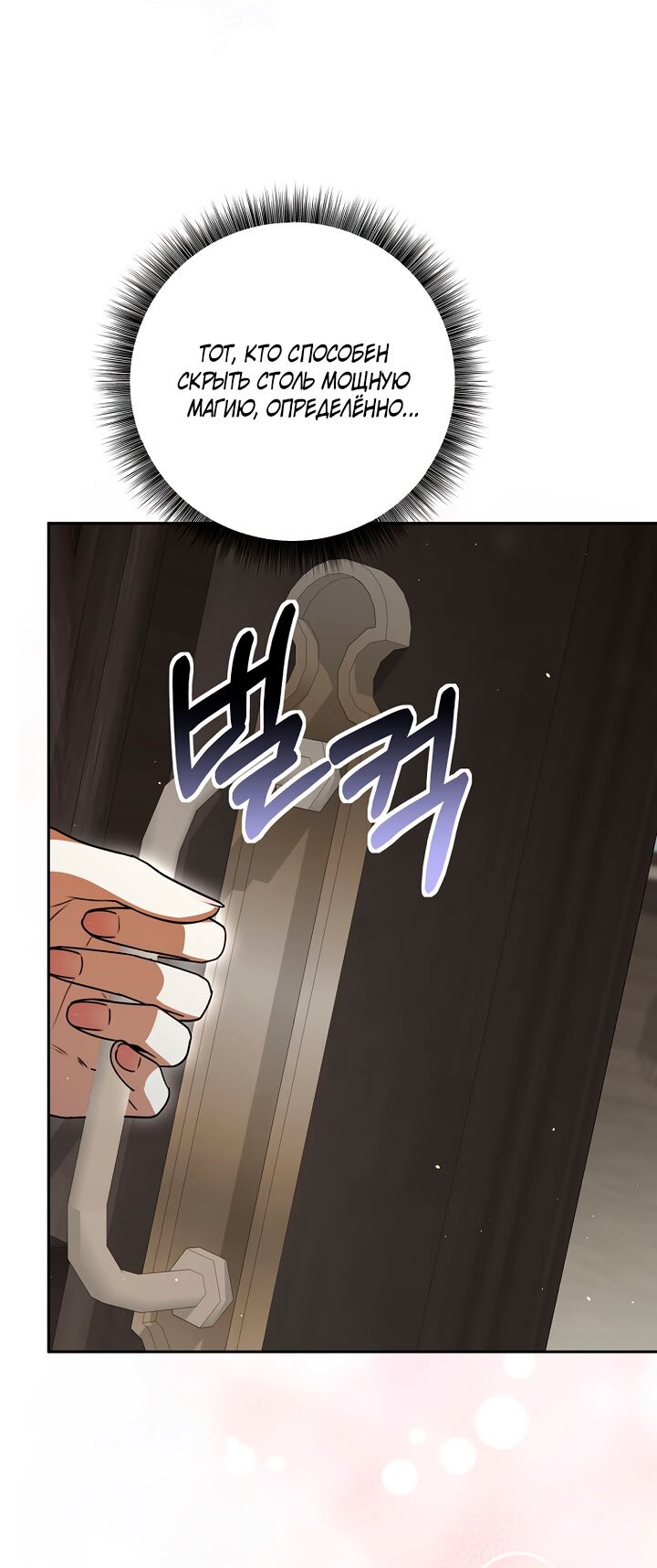 Манга Одержимая злодейка сеет хаос - Глава 35 Страница 7