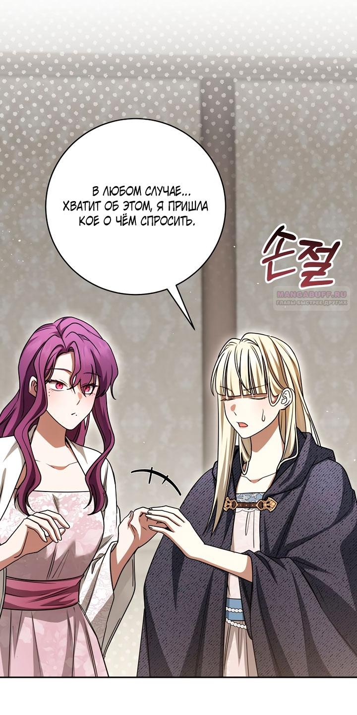 Манга Одержимая злодейка сеет хаос - Глава 35 Страница 66