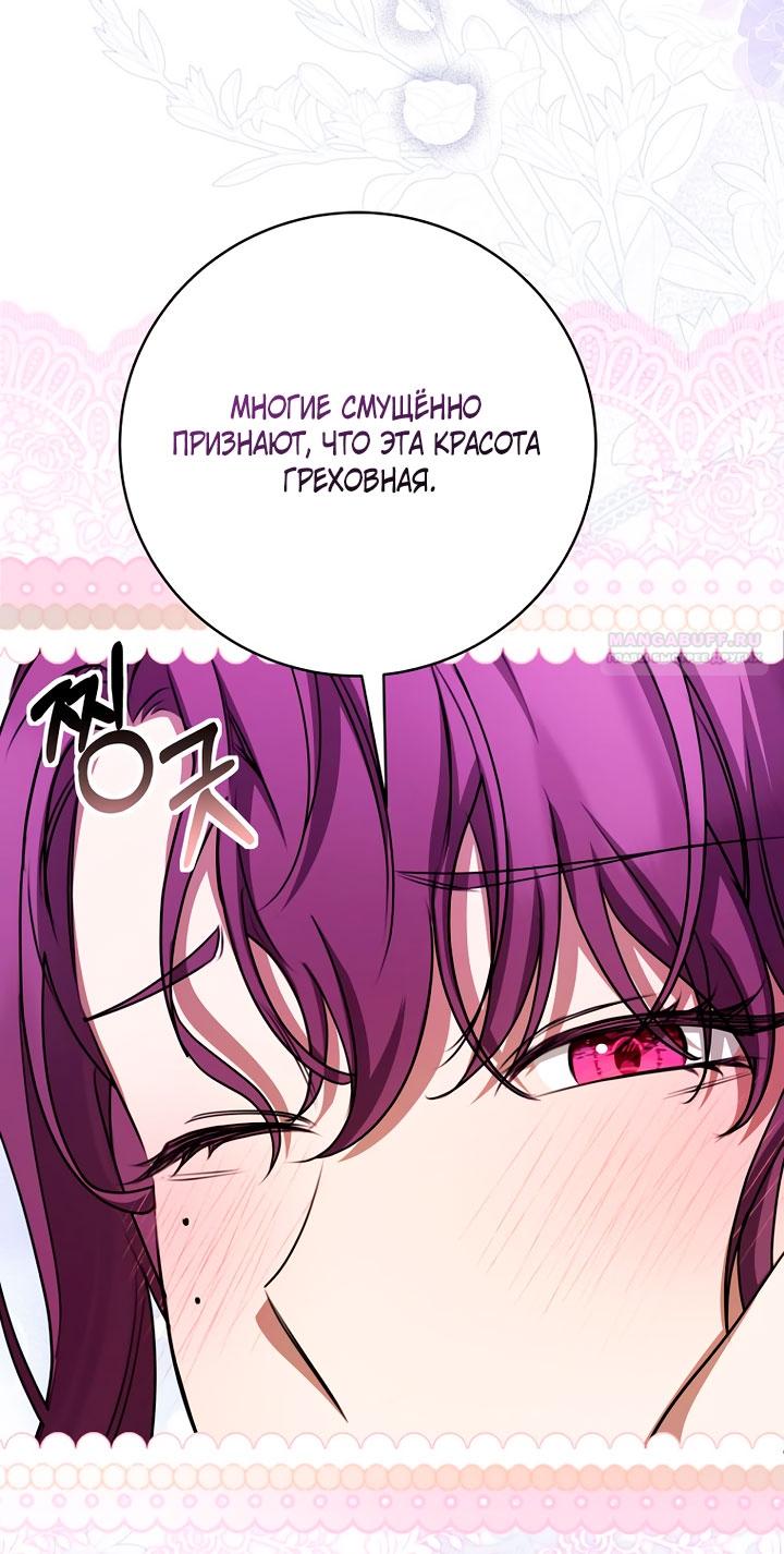 Манга Одержимая злодейка сеет хаос - Глава 35 Страница 18