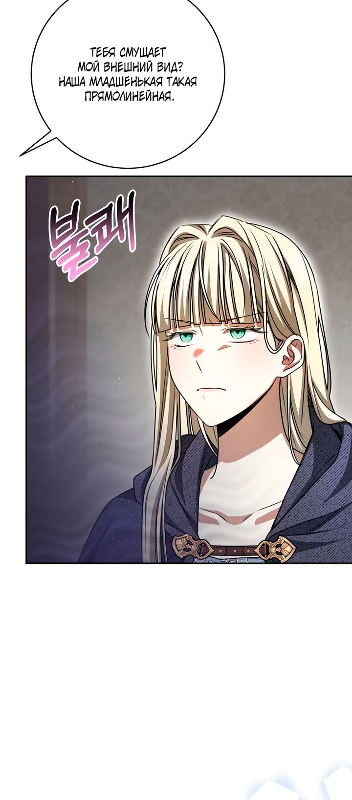 Манга Одержимая злодейка сеет хаос - Глава 35 Страница 33