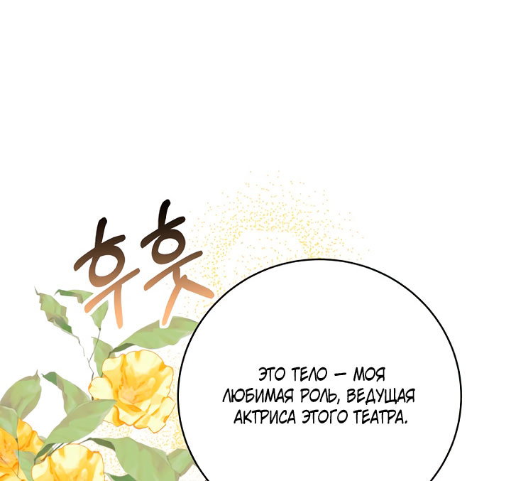 Манга Одержимая злодейка сеет хаос - Глава 35 Страница 40