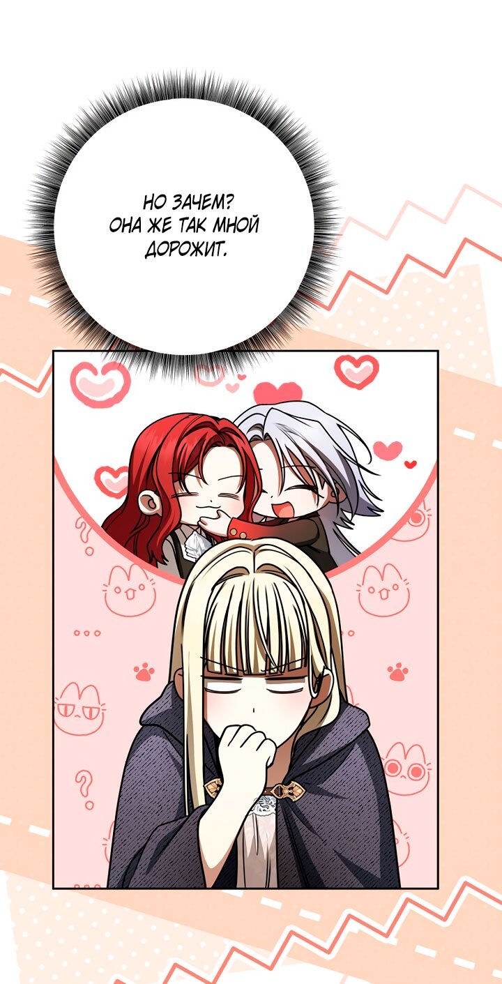 Манга Одержимая злодейка сеет хаос - Глава 35 Страница 53