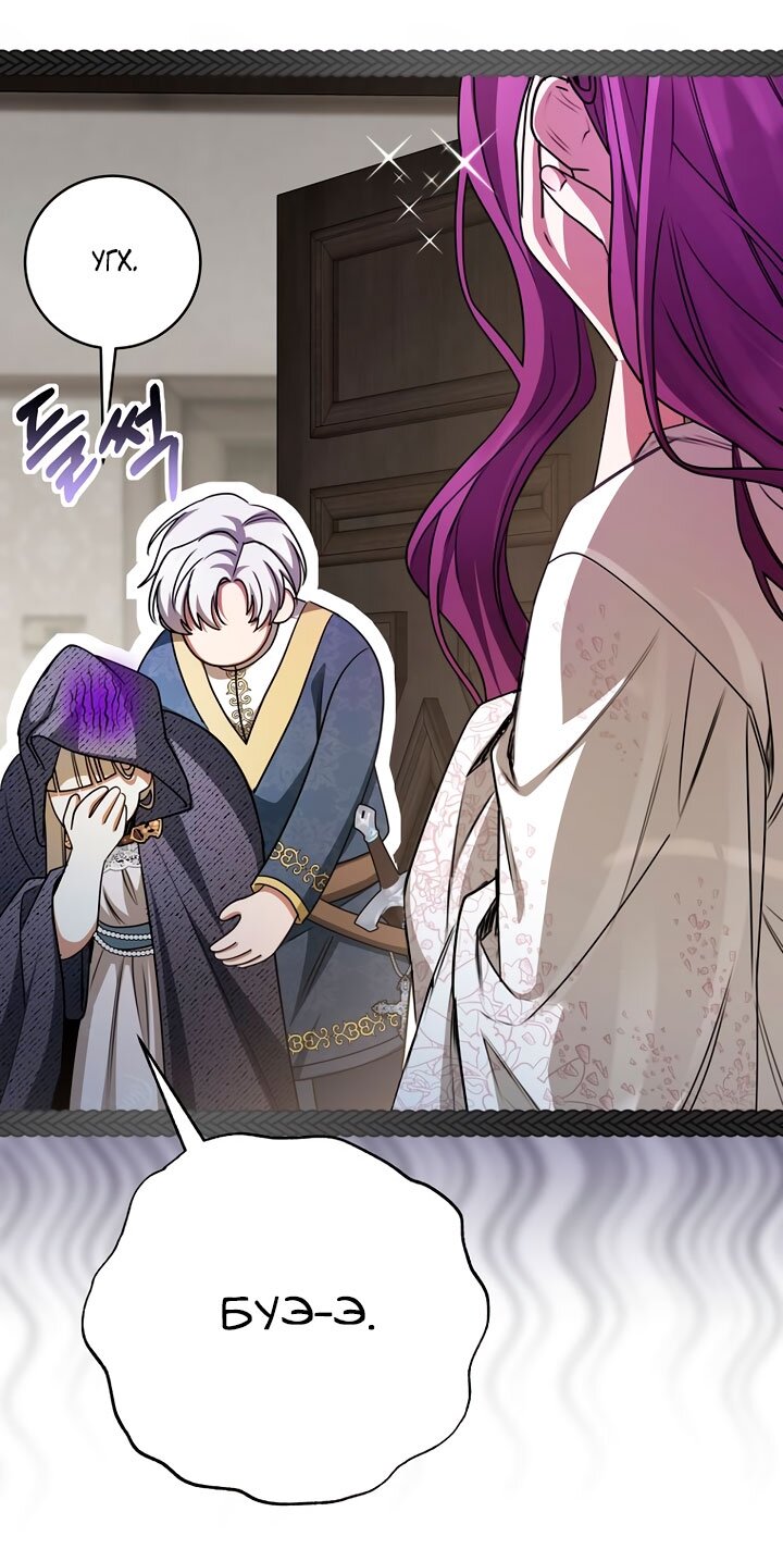 Манга Одержимая злодейка сеет хаос - Глава 35 Страница 20