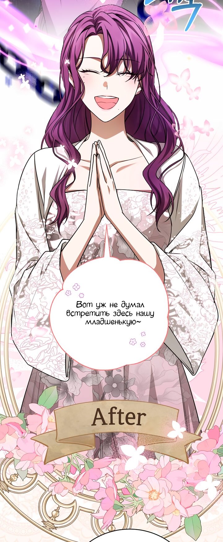 Манга Одержимая злодейка сеет хаос - Глава 35 Страница 31