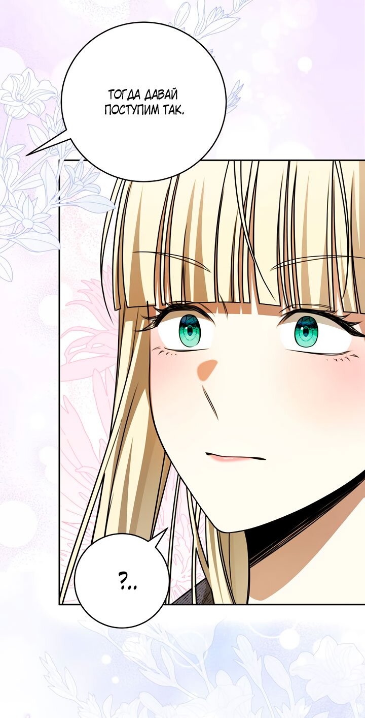 Манга Одержимая злодейка сеет хаос - Глава 35 Страница 80