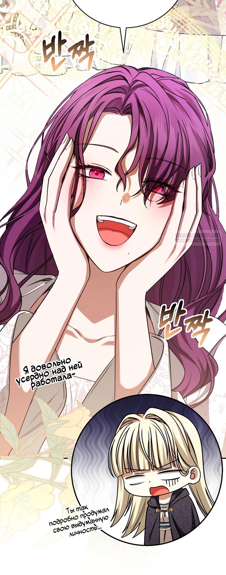 Манга Одержимая злодейка сеет хаос - Глава 35 Страница 42