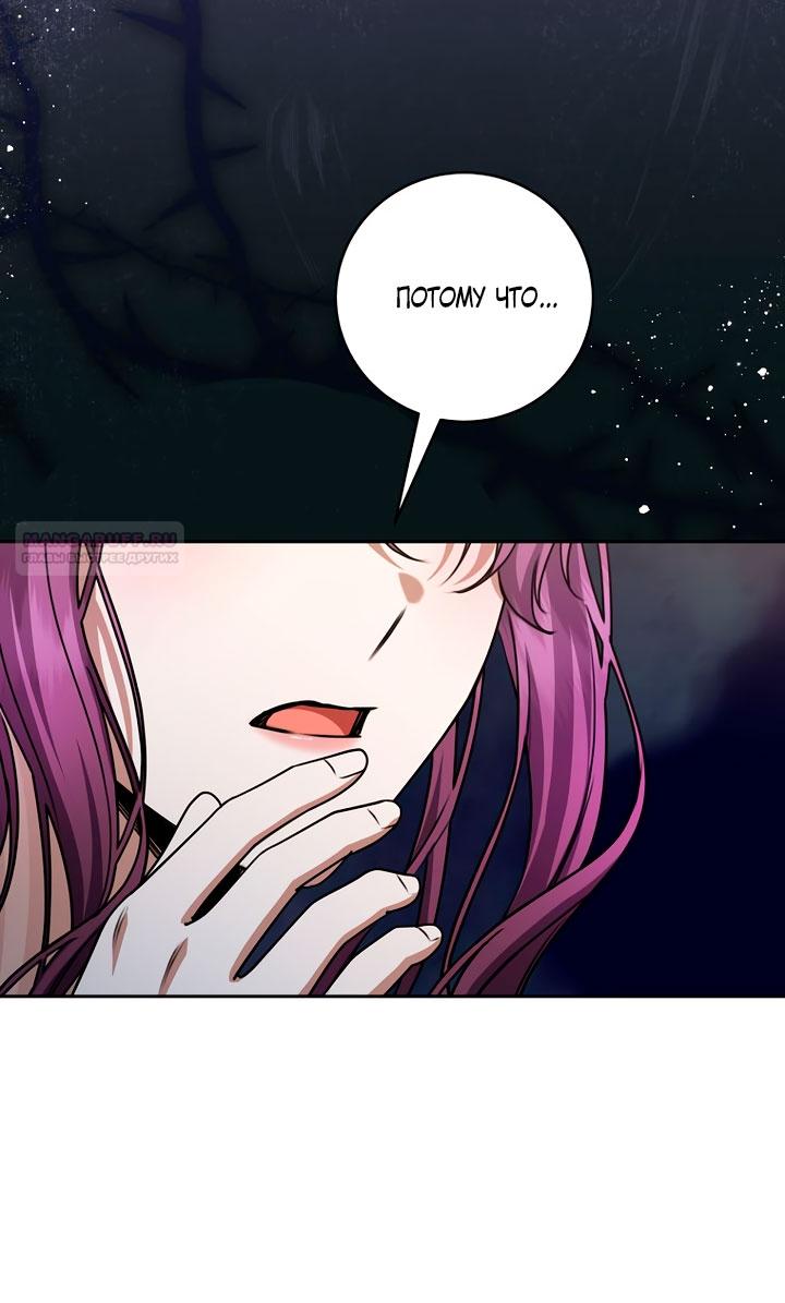 Манга Одержимая злодейка сеет хаос - Глава 35 Страница 46