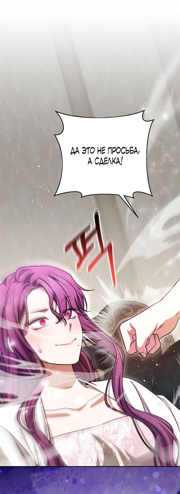 Манга Одержимая злодейка сеет хаос - Глава 35 Страница 75