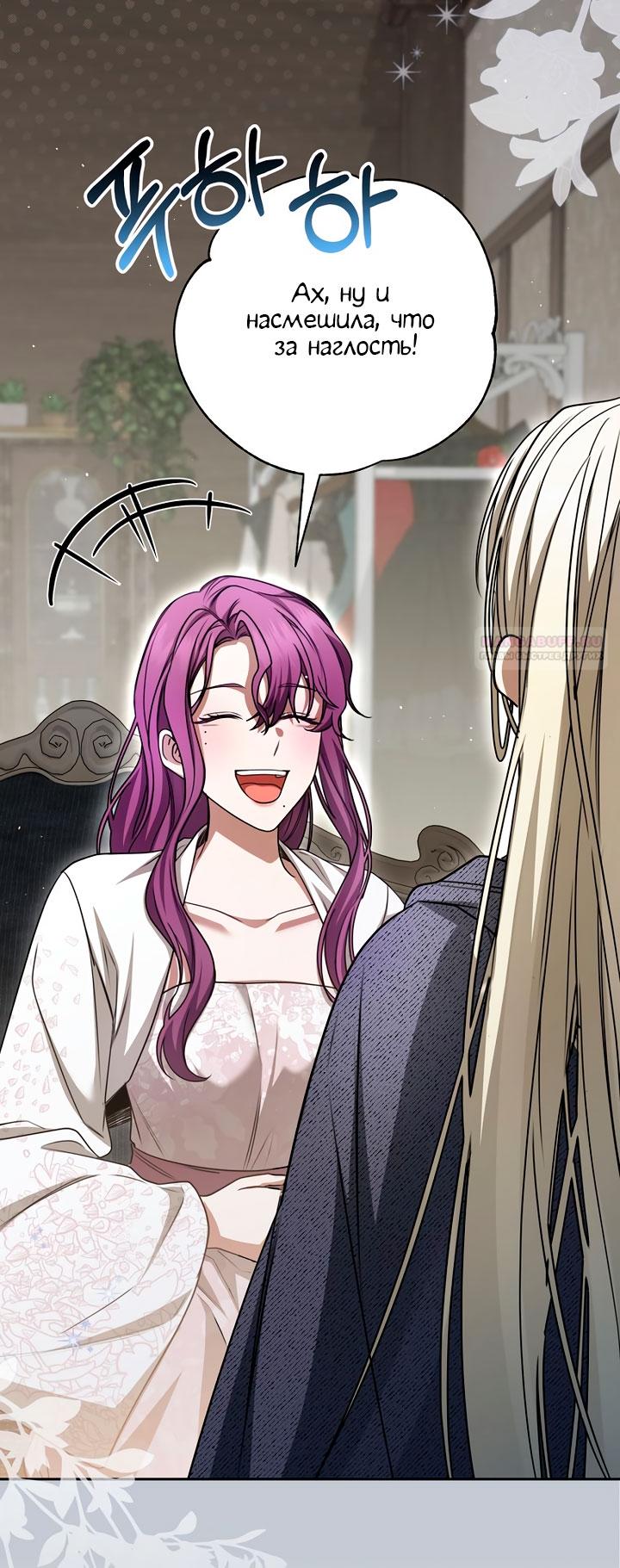Манга Одержимая злодейка сеет хаос - Глава 35 Страница 78