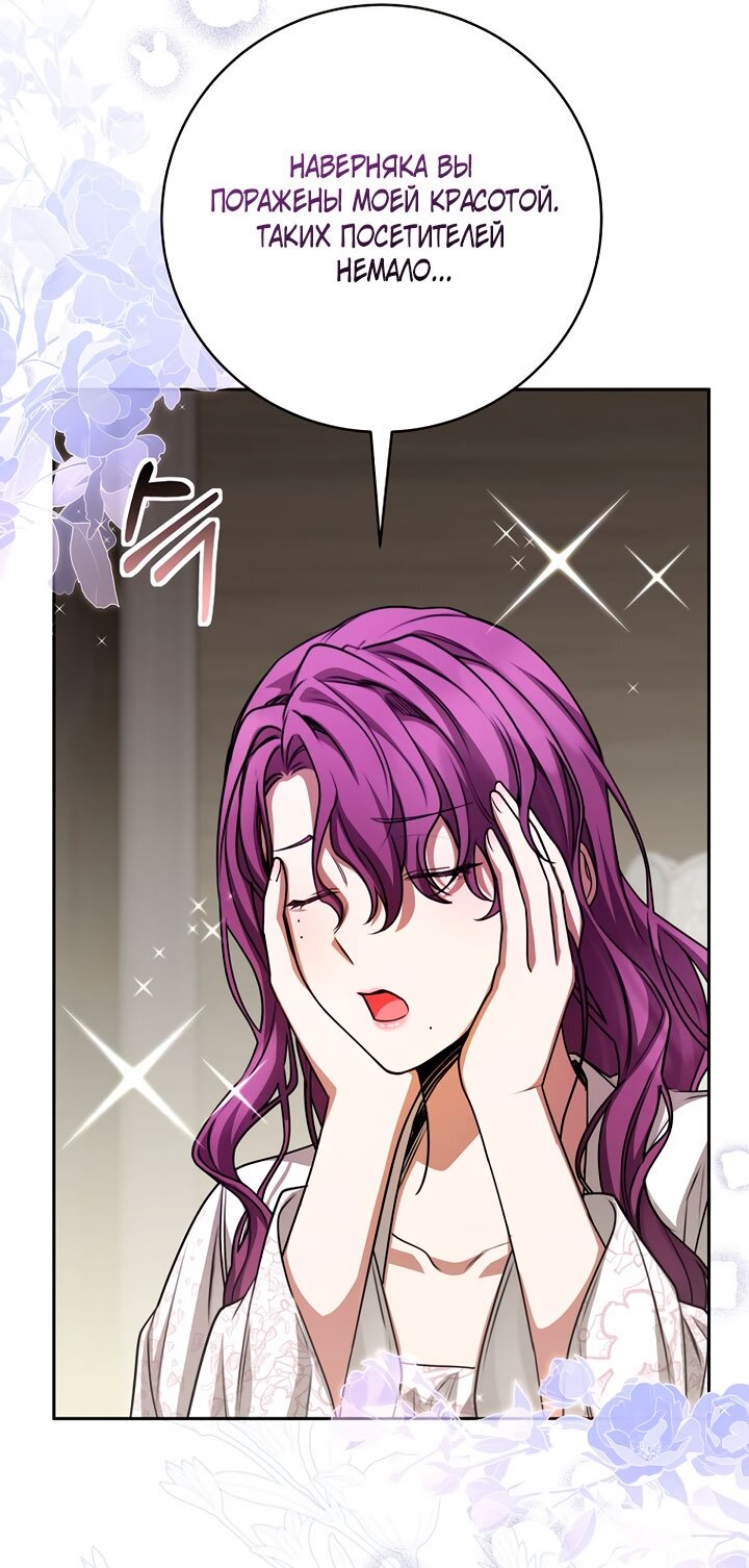 Манга Одержимая злодейка сеет хаос - Глава 35 Страница 17