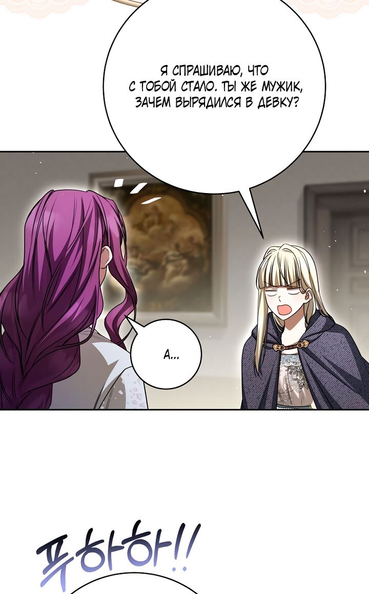 Манга Одержимая злодейка сеет хаос - Глава 35 Страница 32