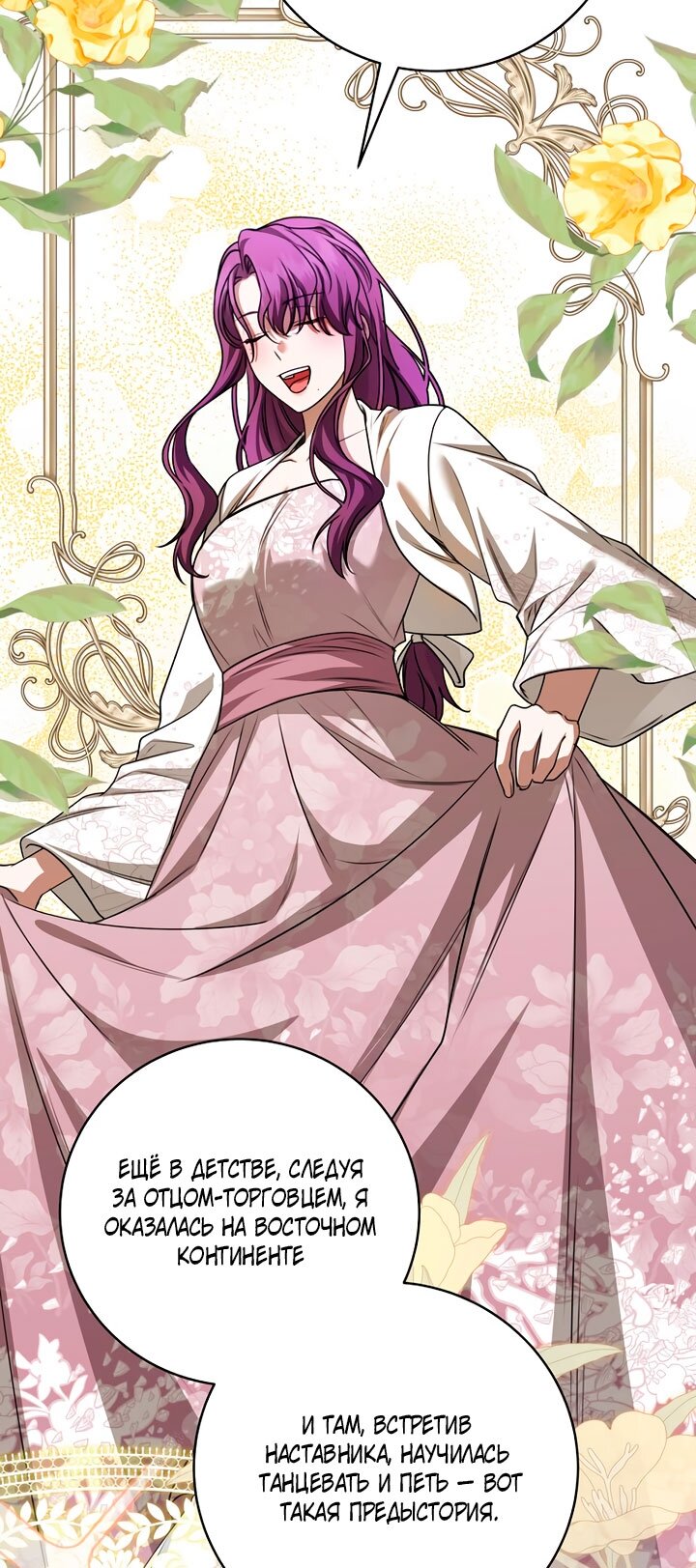 Манга Одержимая злодейка сеет хаос - Глава 35 Страница 41