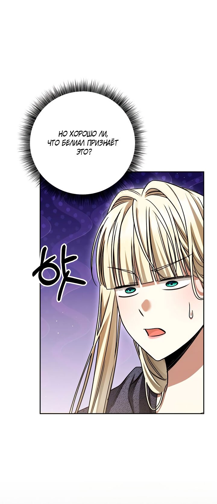 Манга Одержимая злодейка сеет хаос - Глава 35 Страница 65