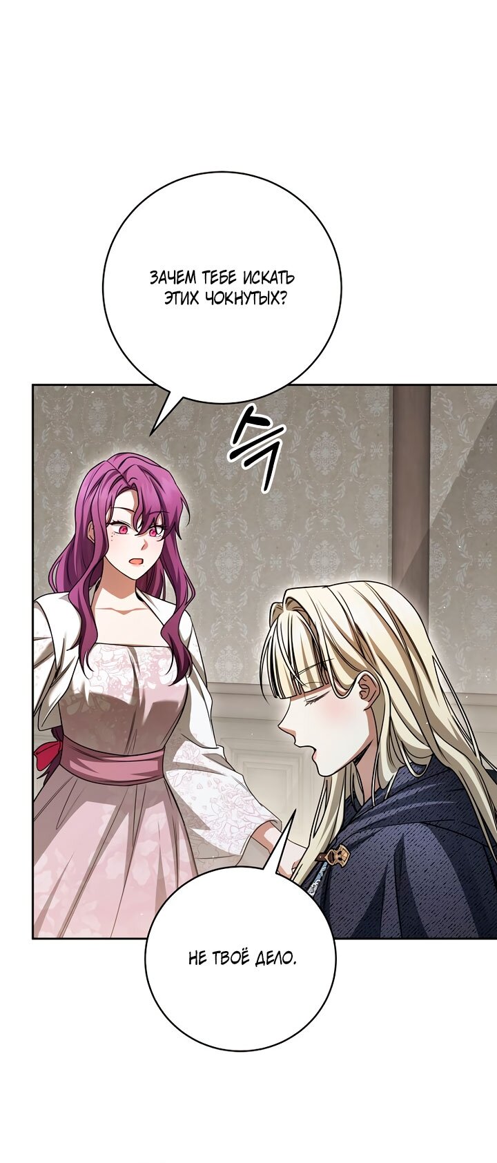 Манга Одержимая злодейка сеет хаос - Глава 35 Страница 68