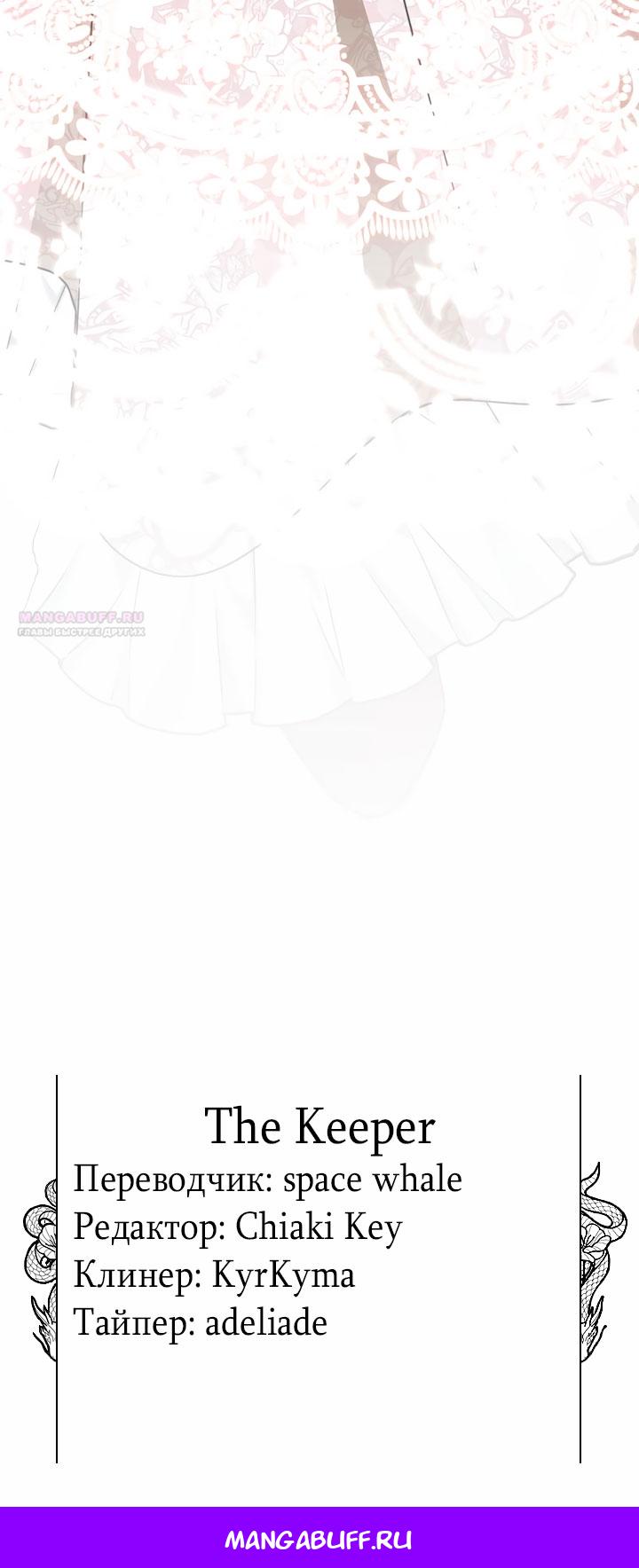 Манга Одержимая злодейка сеет хаос - Глава 35 Страница 83