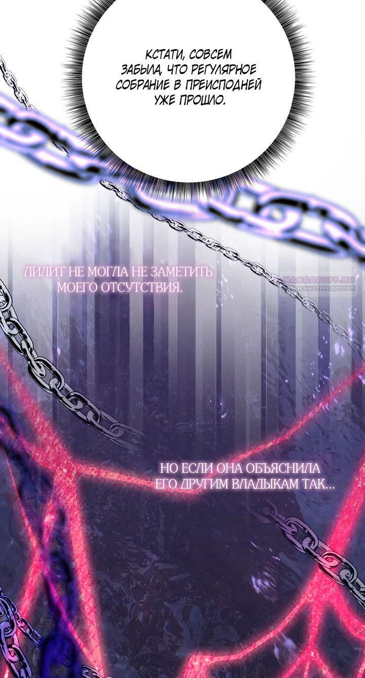 Манга Одержимая злодейка сеет хаос - Глава 35 Страница 50