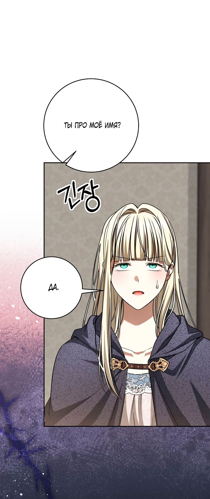 Манга Одержимая злодейка сеет хаос - Глава 35 Страница 45