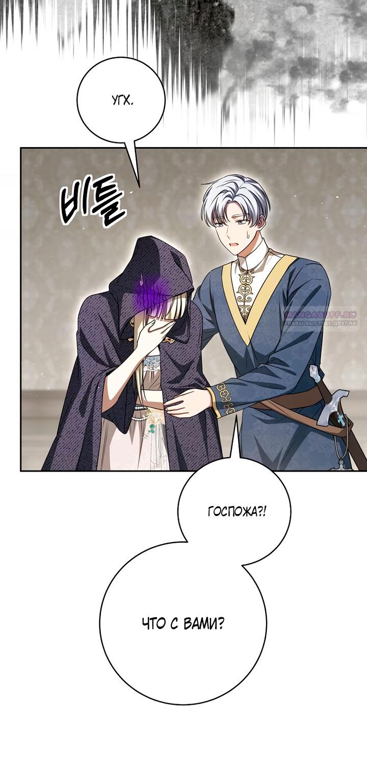 Манга Одержимая злодейка сеет хаос - Глава 35 Страница 14