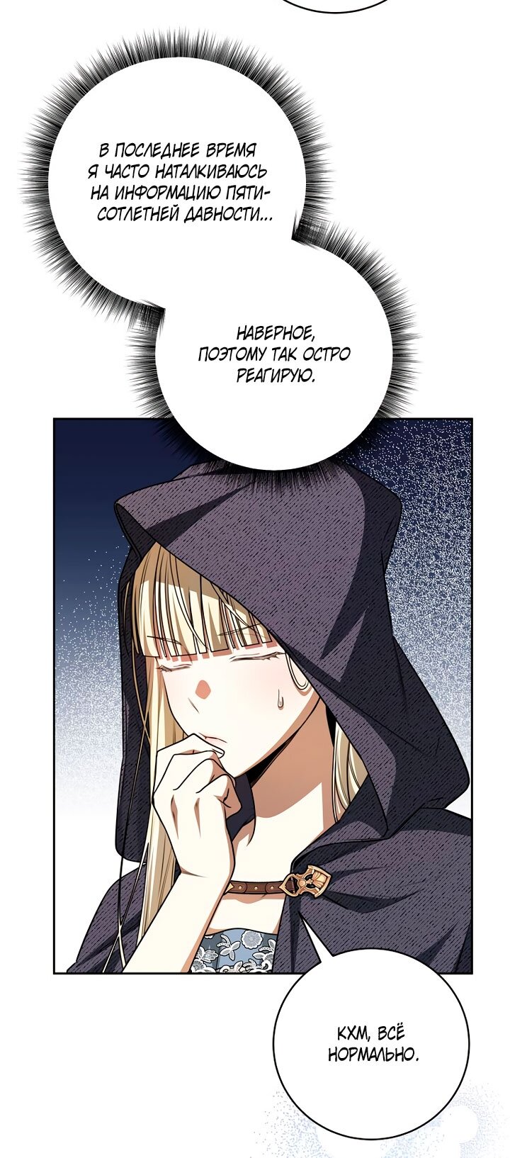 Манга Одержимая злодейка сеет хаос - Глава 35 Страница 4