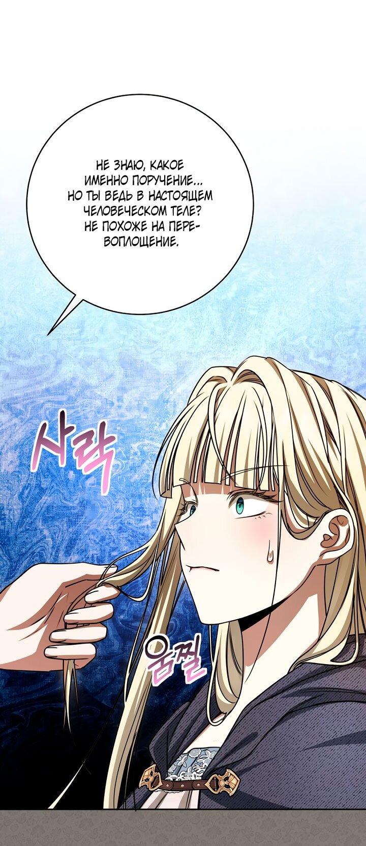 Манга Одержимая злодейка сеет хаос - Глава 35 Страница 55