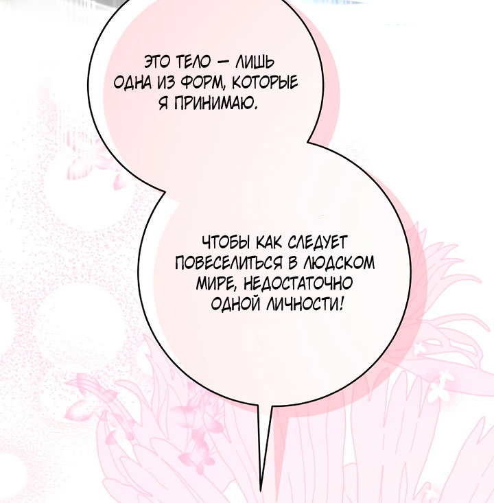 Манга Одержимая злодейка сеет хаос - Глава 35 Страница 37