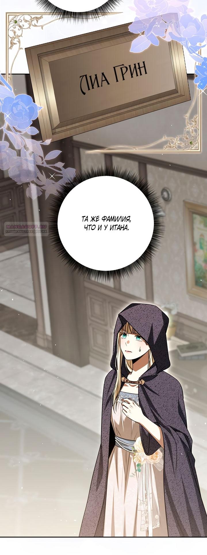 Манга Одержимая злодейка сеет хаос - Глава 35 Страница 2