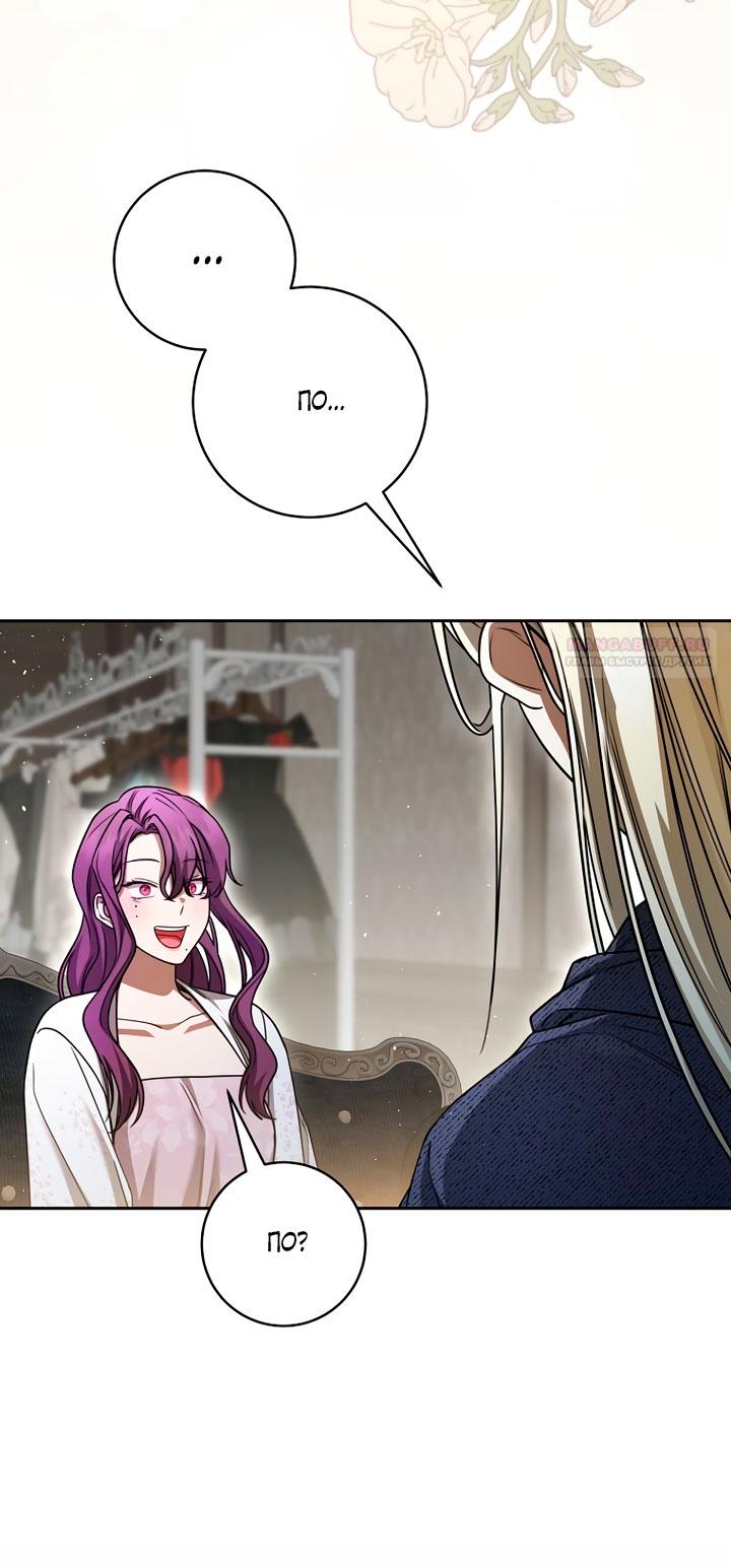 Манга Одержимая злодейка сеет хаос - Глава 35 Страница 74