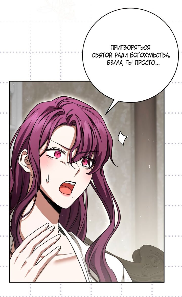 Манга Одержимая злодейка сеет хаос - Глава 35 Страница 63