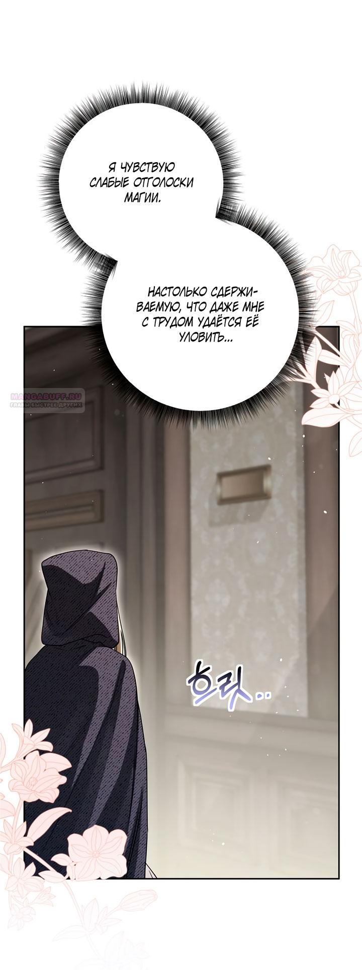 Манга Одержимая злодейка сеет хаос - Глава 35 Страница 6