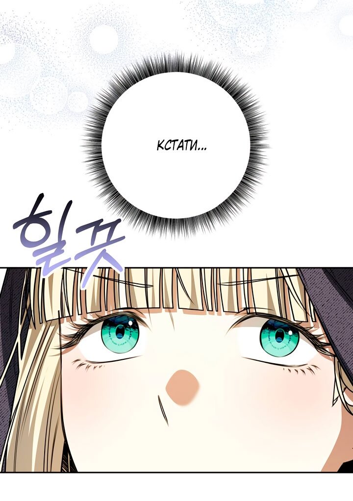 Манга Одержимая злодейка сеет хаос - Глава 35 Страница 5