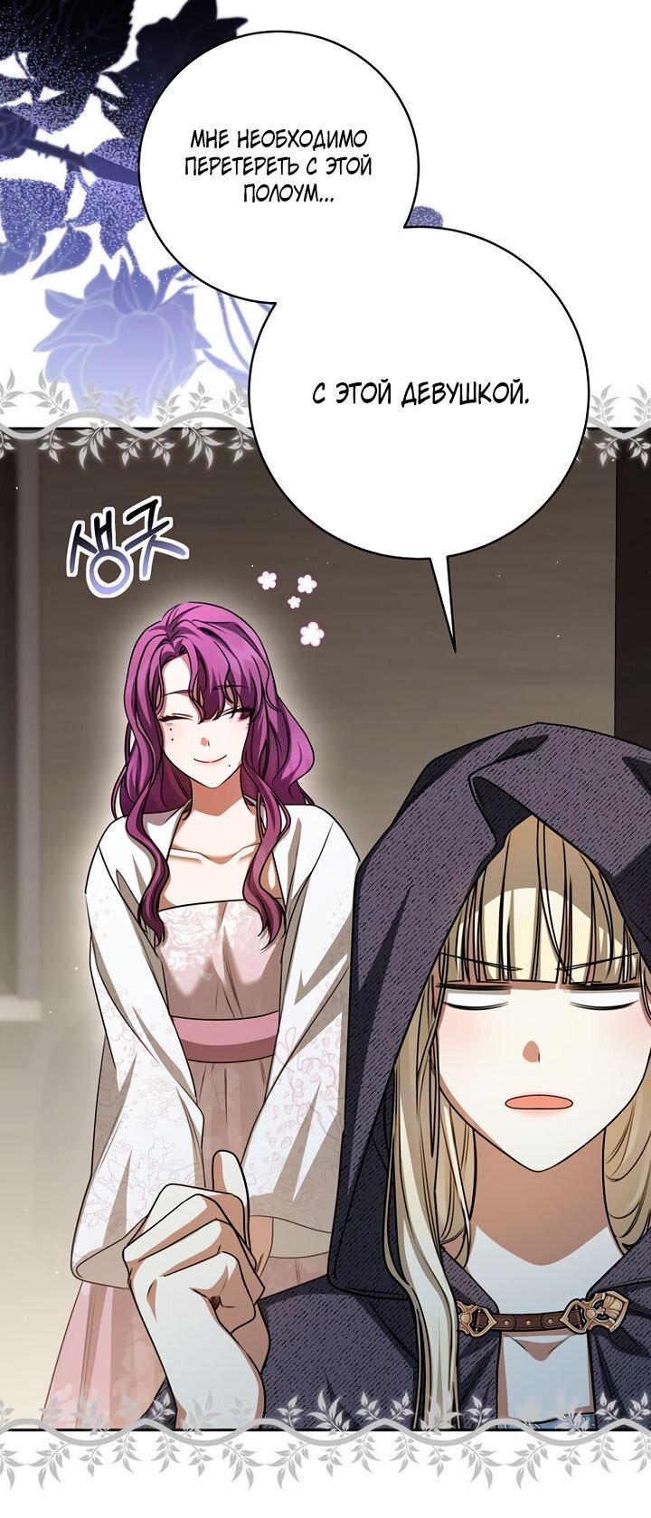 Манга Одержимая злодейка сеет хаос - Глава 35 Страница 25