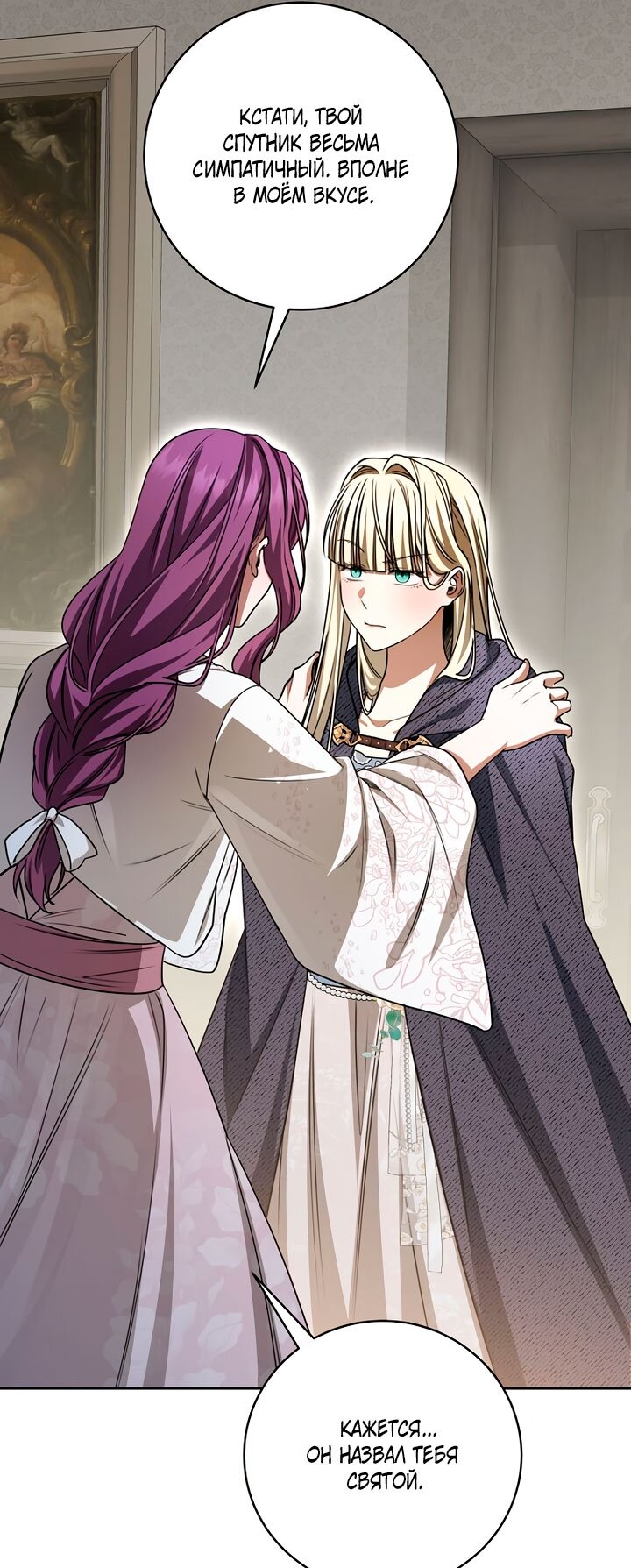 Манга Одержимая злодейка сеет хаос - Глава 35 Страница 57