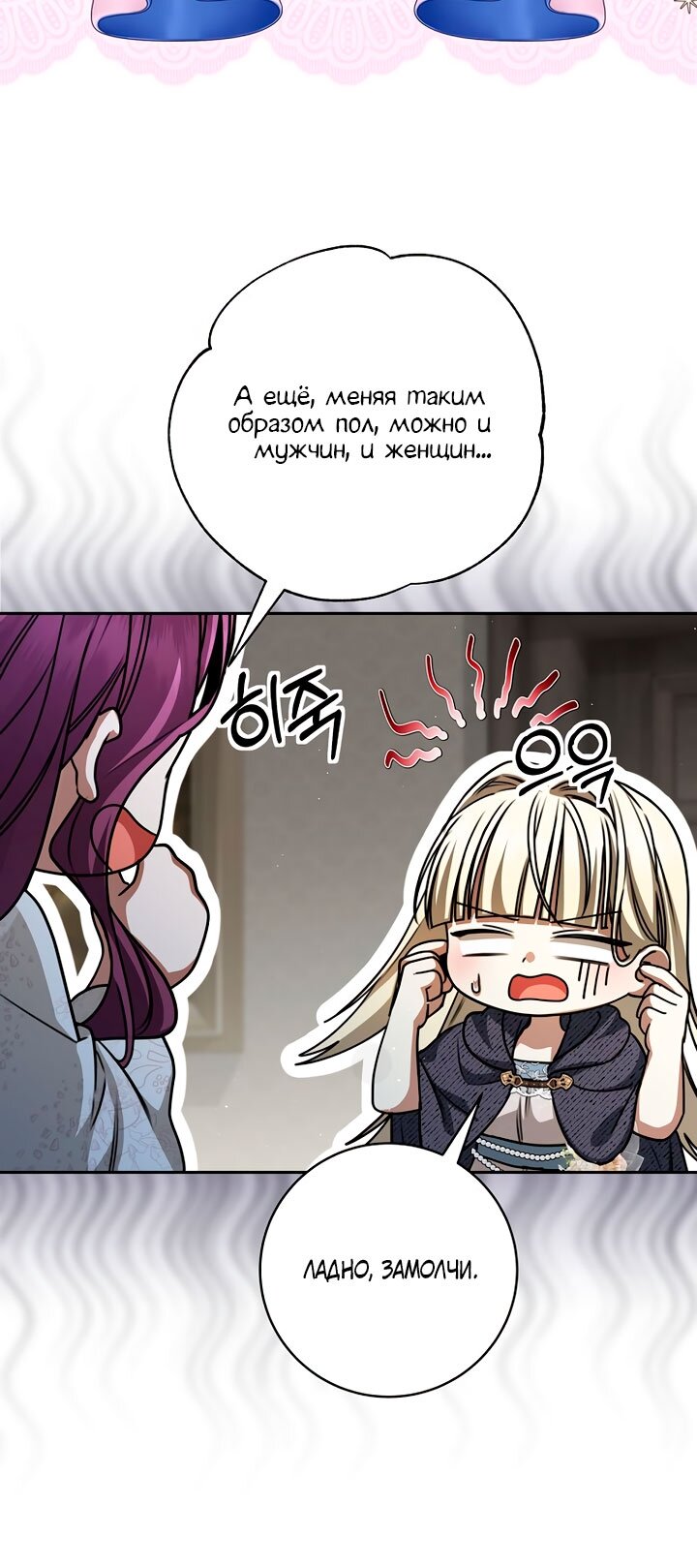 Манга Одержимая злодейка сеет хаос - Глава 35 Страница 39