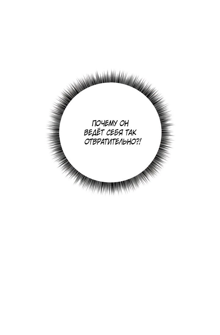 Манга Одержимая злодейка сеет хаос - Глава 35 Страница 21