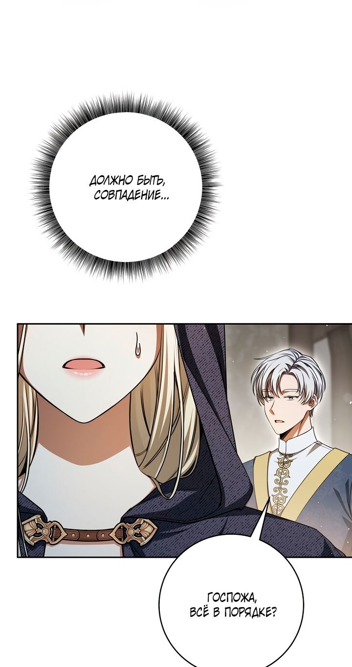 Манга Одержимая злодейка сеет хаос - Глава 35 Страница 3