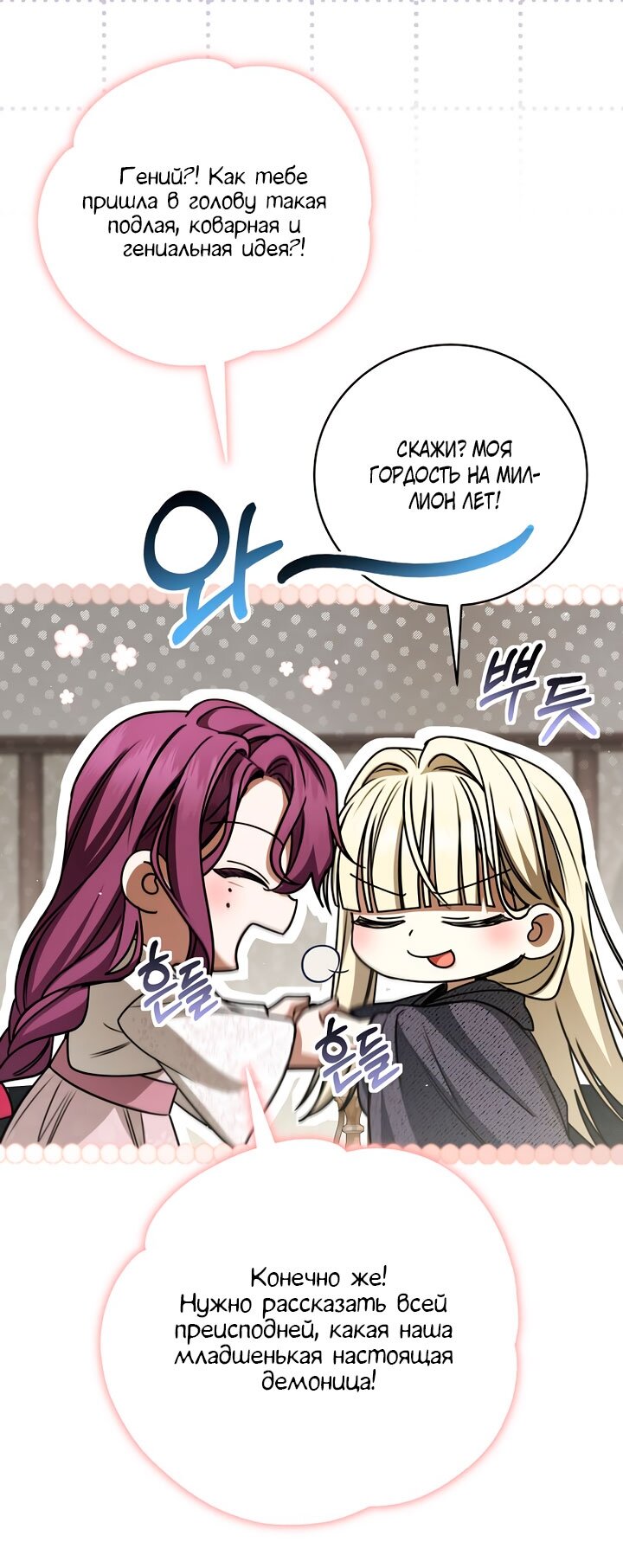 Манга Одержимая злодейка сеет хаос - Глава 35 Страница 64