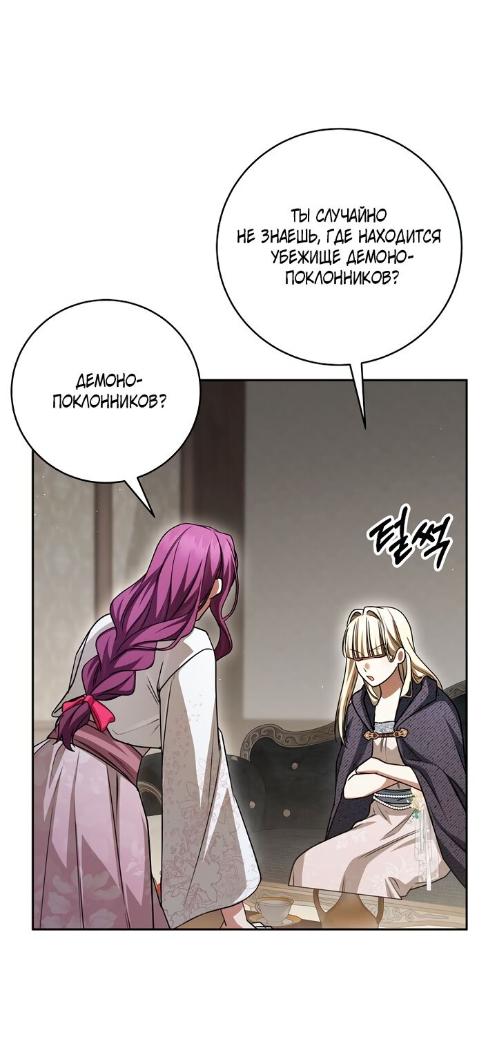 Манга Одержимая злодейка сеет хаос - Глава 35 Страница 67