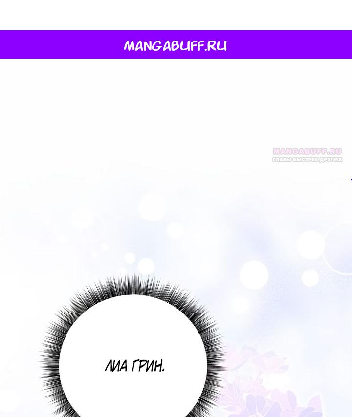 Манга Одержимая злодейка сеет хаос - Глава 35 Страница 1