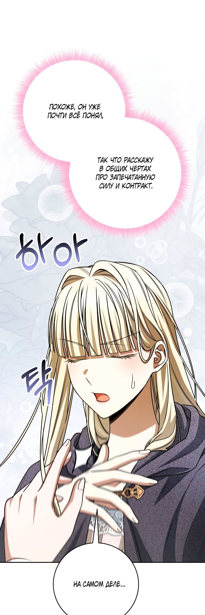 Манга Одержимая злодейка сеет хаос - Глава 35 Страница 59