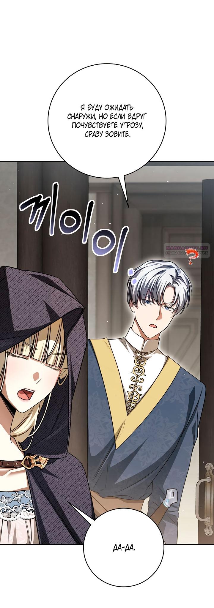 Манга Одержимая злодейка сеет хаос - Глава 35 Страница 26