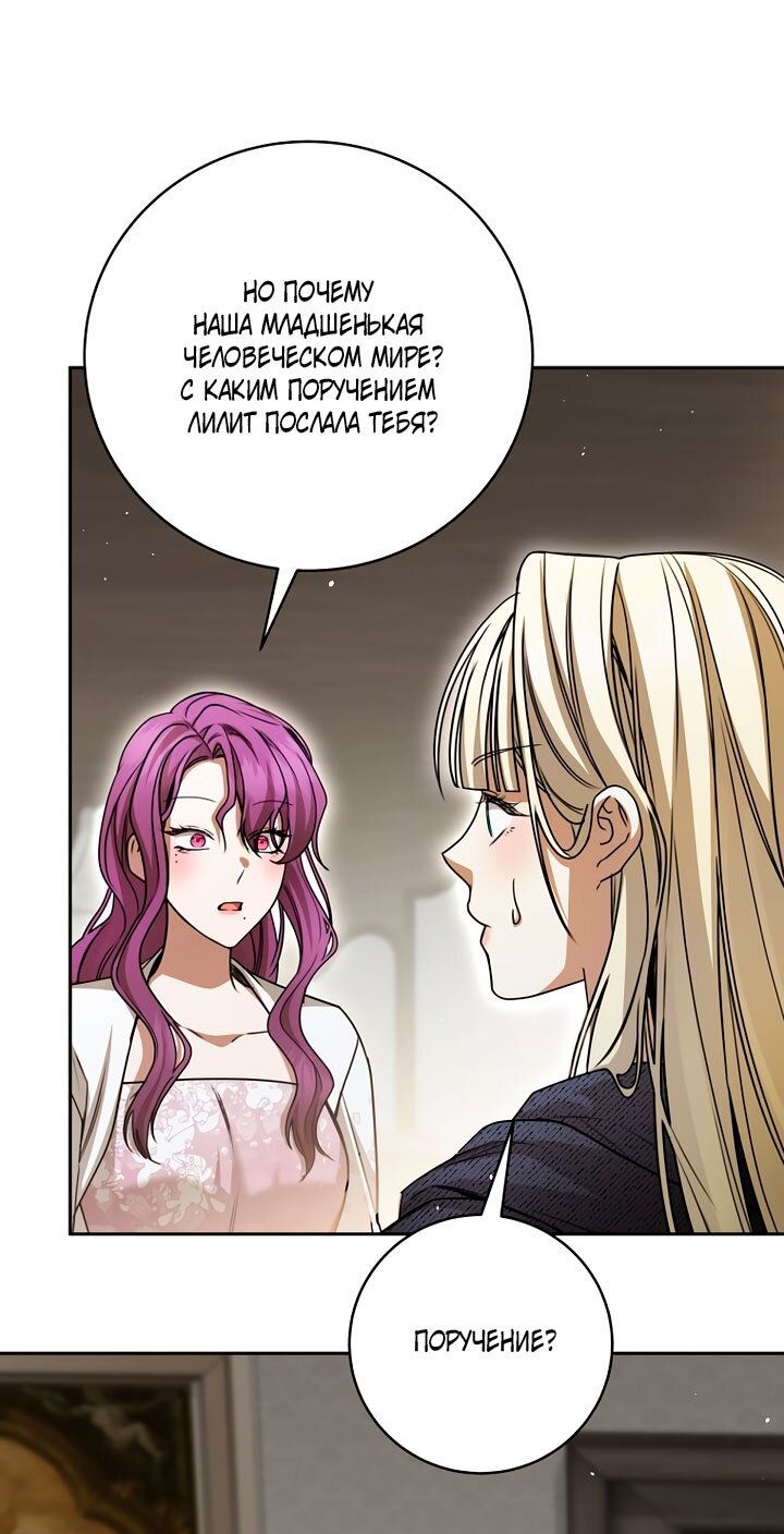Манга Одержимая злодейка сеет хаос - Глава 35 Страница 48
