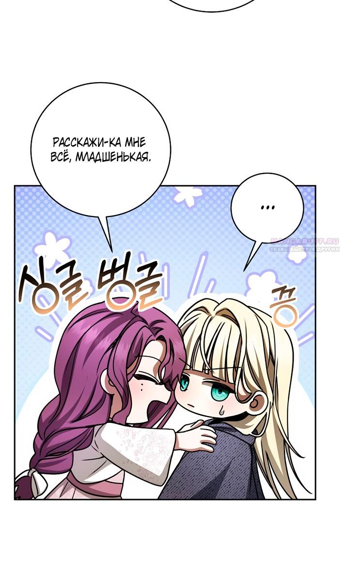 Манга Одержимая злодейка сеет хаос - Глава 35 Страница 58