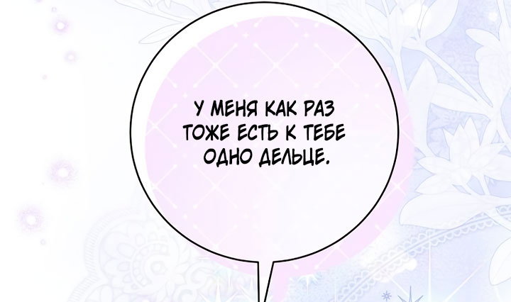 Манга Одержимая злодейка сеет хаос - Глава 35 Страница 81