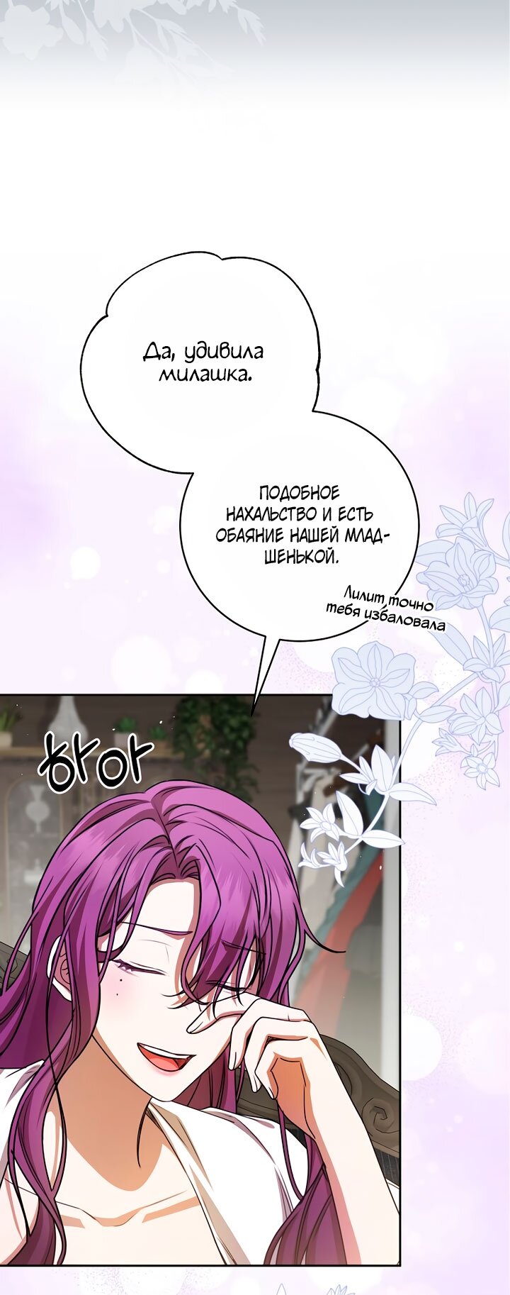 Манга Одержимая злодейка сеет хаос - Глава 35 Страница 79