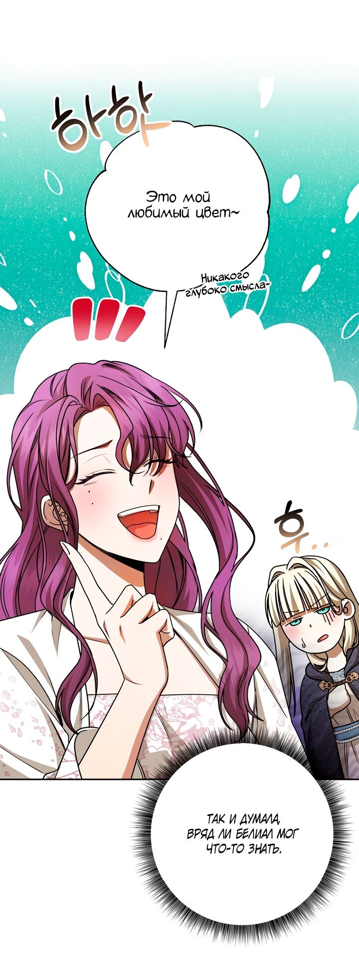 Манга Одержимая злодейка сеет хаос - Глава 35 Страница 47