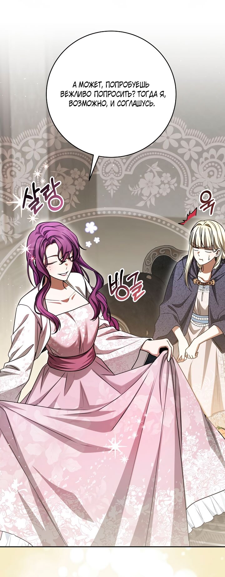 Манга Одержимая злодейка сеет хаос - Глава 35 Страница 72