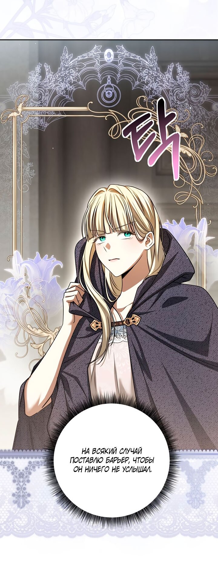 Манга Одержимая злодейка сеет хаос - Глава 35 Страница 28